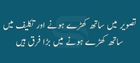 Tasweer aur Takleef may kharay logon ka farq